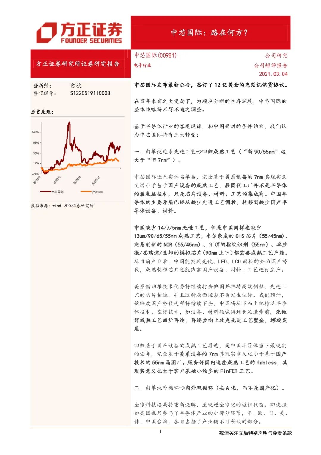 百年变局下，中芯国际路在何方？