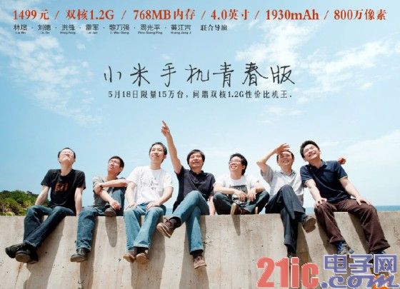 小米眼中的新营销:参与感是灵魂