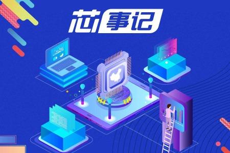 一周动态：三部门发文明确集成电路等进口税收支持政策；闻泰科技24.2亿元收购欧菲光苹果摄像头业务