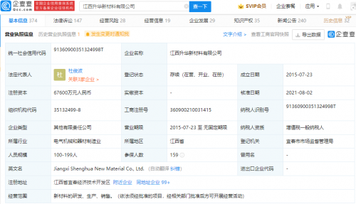 宁德时代投资升华新材料，后者从事锂离子动力电池新材料研发等