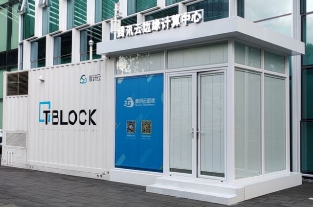 腾讯云公布5G产品矩阵 年底前交付300个边缘计算中心