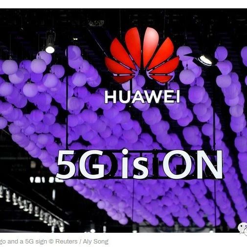 华为：若限制华为 巴西5G网络可能延迟数年！