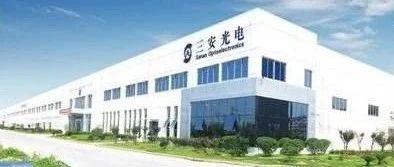 总投资160亿元！长沙三安第三代半导体项目开工