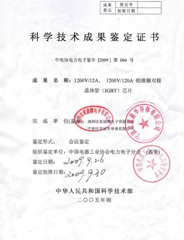 寻求独立上市 比亚迪汽车芯片“国产化替代”步伐加快