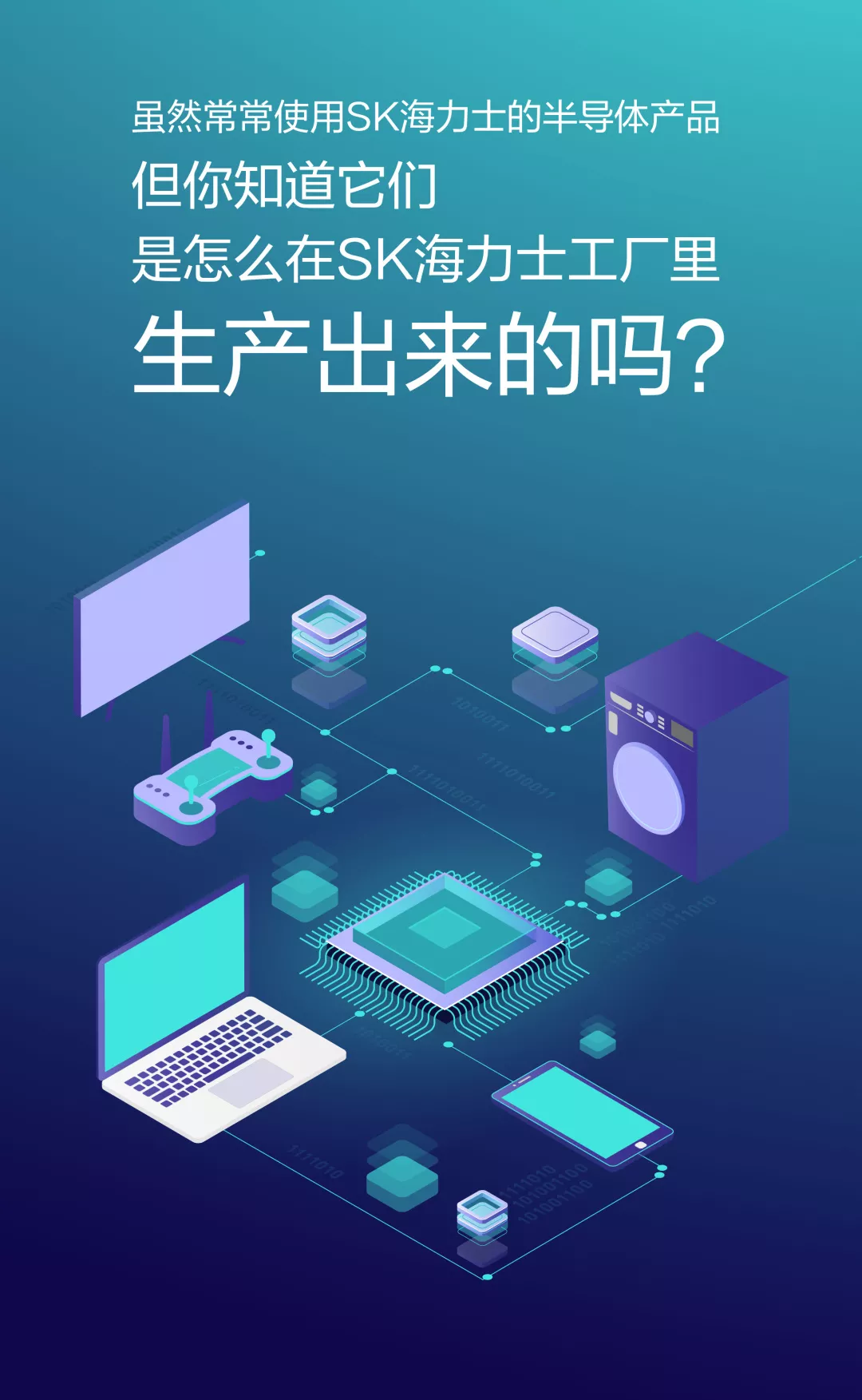 点沙成金，图解SK海力士半导体生产全过程