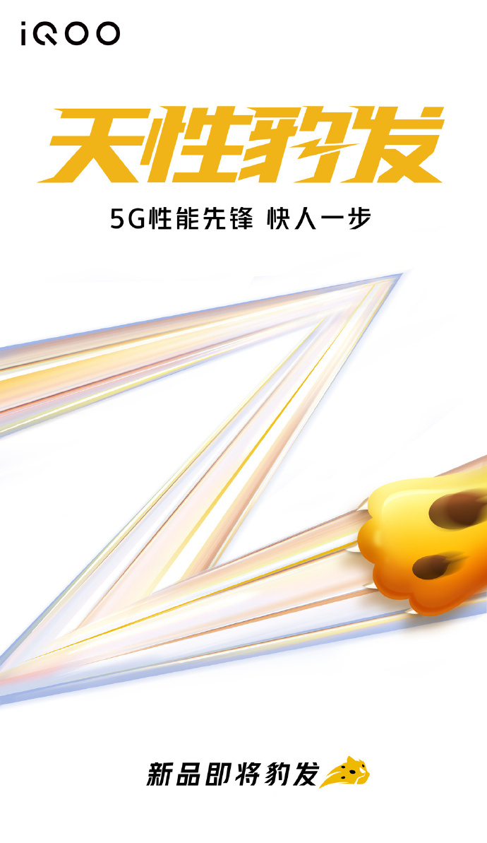 还没完！iQOO又一款新机官宣：高刷LCD屏