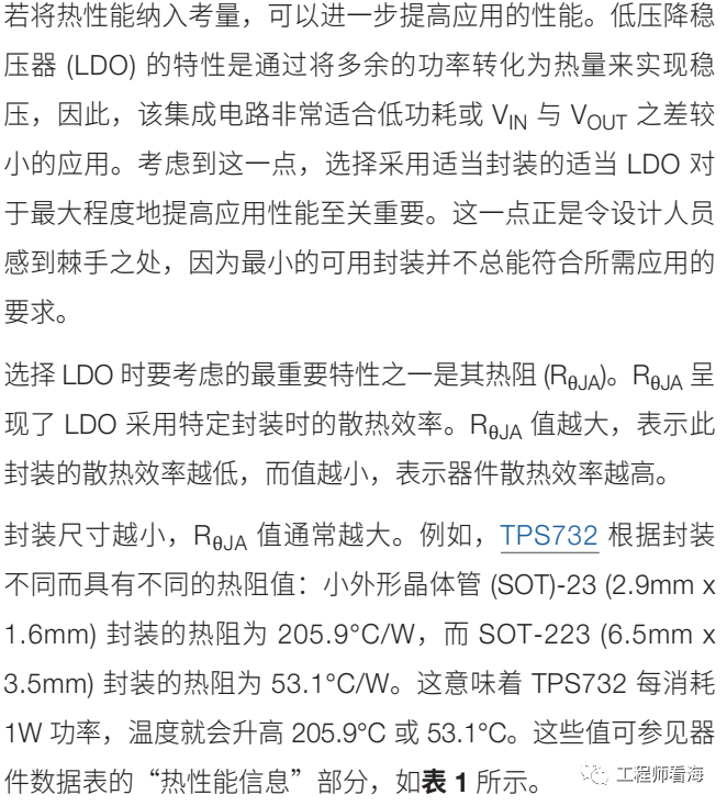 线性电源LDO基础知识(三)：热性能