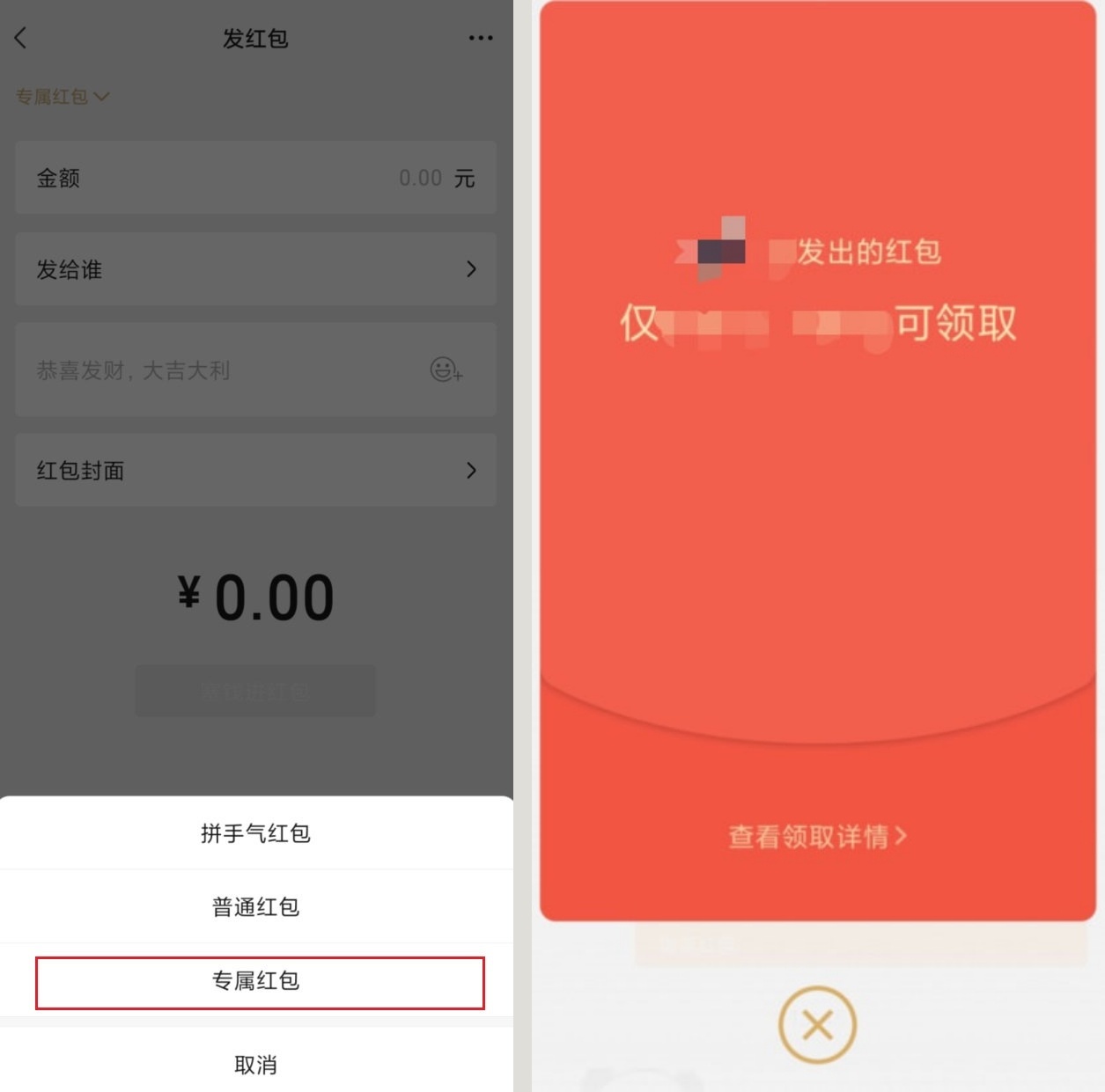 微信灰测新功能：可在群聊中给指定成员发「专属红包」