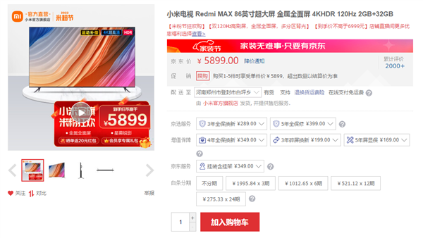 米粉节杀疯了 Redmi Max 86寸电视到手5899元：适用100平大户