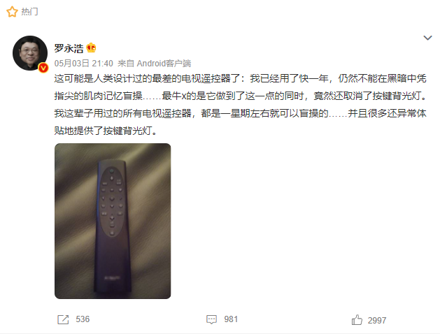 罗永浩吐槽索尼电视遥控器：建议开除设计师