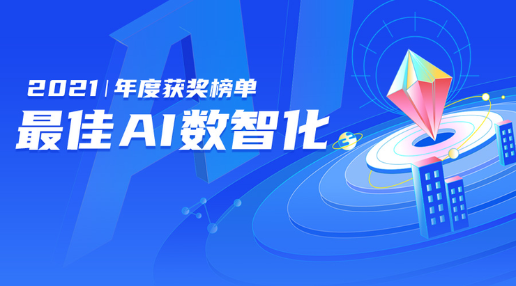 国产芯片热潮下，我们最看好这5家芯片公司 | 2021最佳AI数智化年度榜