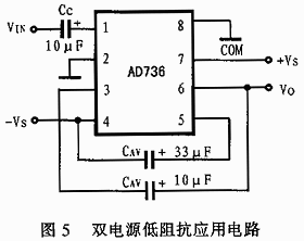 双电源低阻抗应用电路