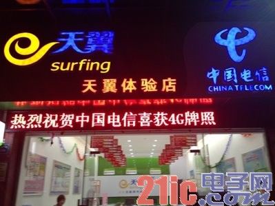 中电信4G情人节商用 50款TD-LTE终端参与测试