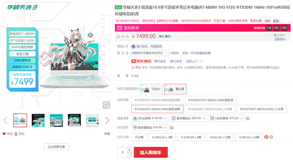 华硕天选3锐龙版开卖：锐龙7 6800H+RTX3060满血组合只需7499