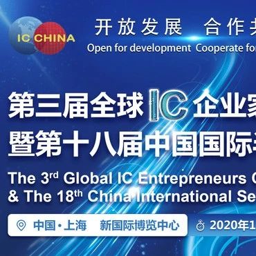 上海 IC 展团精彩亮相 IC China 2020！