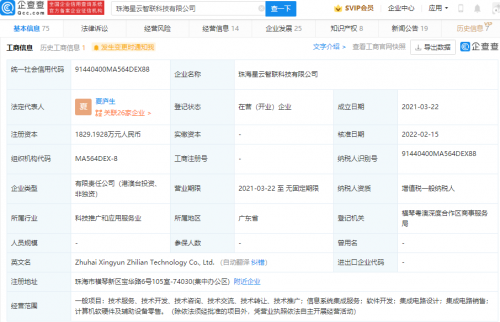 百度投资芯片研发商星云智联