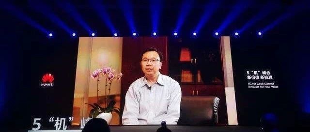 华为杨超斌：中国5G用户数年底将达到2亿 全球占比70％以上
