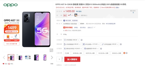 1499元！OPPO A57上架：13G内存+LCD高刷屏 还有3.5mm耳机孔