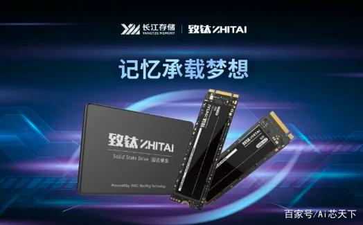 AI芯天下丨长江存储推出消费级固态硬盘，SSD市场即将爆发