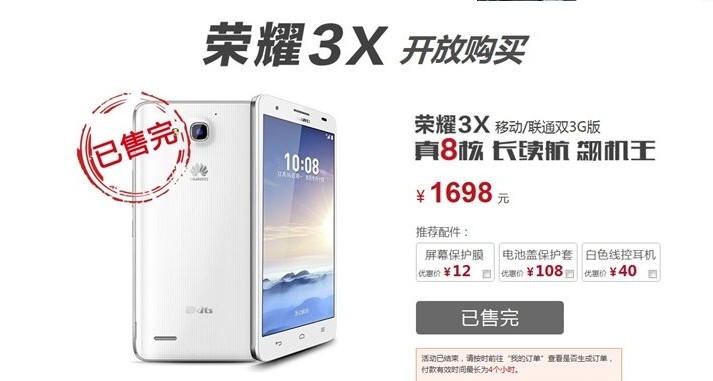 19日荣耀3X再度秒售 2月25日荣耀3C/3X备货抢购预告