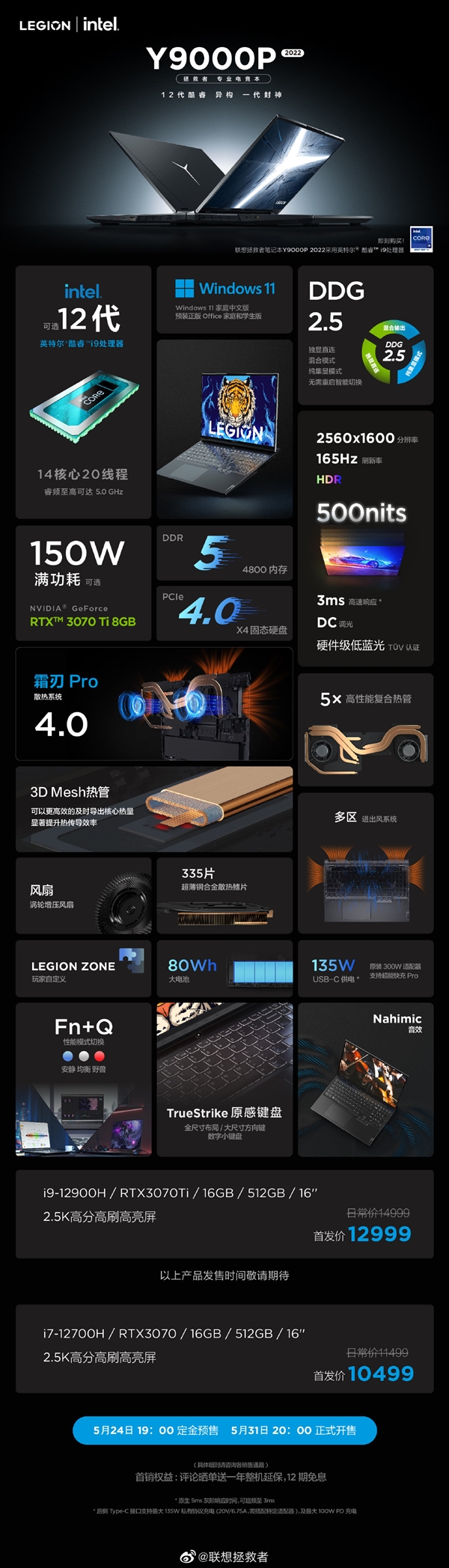 联想拯救者Y9000P/Y7000P喜迎新配色：i9卖到1.5万元！