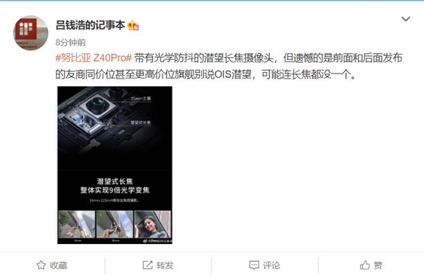 3000档带潜望的只有努比亚Z40 Pro！吕钱浩：友商更高价位旗舰连长焦都没有