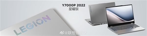 联想拯救者Y9000P/Y7000P喜迎新配色：i9卖到1.5万元！