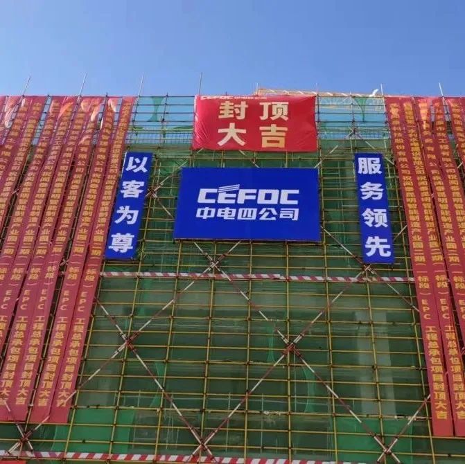 闻泰｜闻泰昆明智能制造产业园二期1号厂房封顶