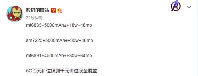 realme Q3系列3款机型曝光 5G从百元至千元全覆盖