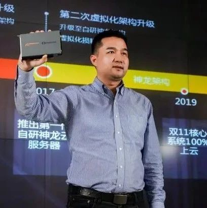 挑战摩尔定律极限,阿里云推出超强第三代神龙云服务器
