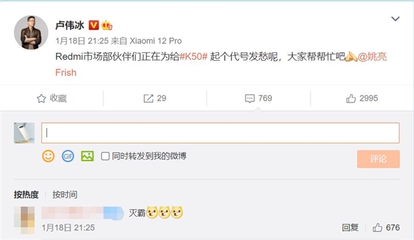 卢伟冰向米粉征集Redmi K50代号：网友支招叫“灭霸”