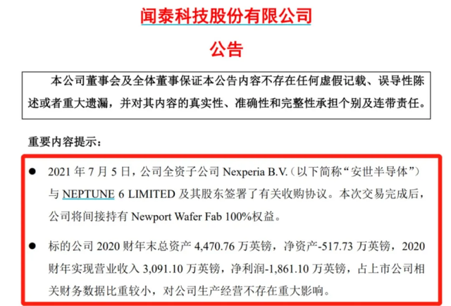千亿半导体巨头收购英国NWF背后有何野心？