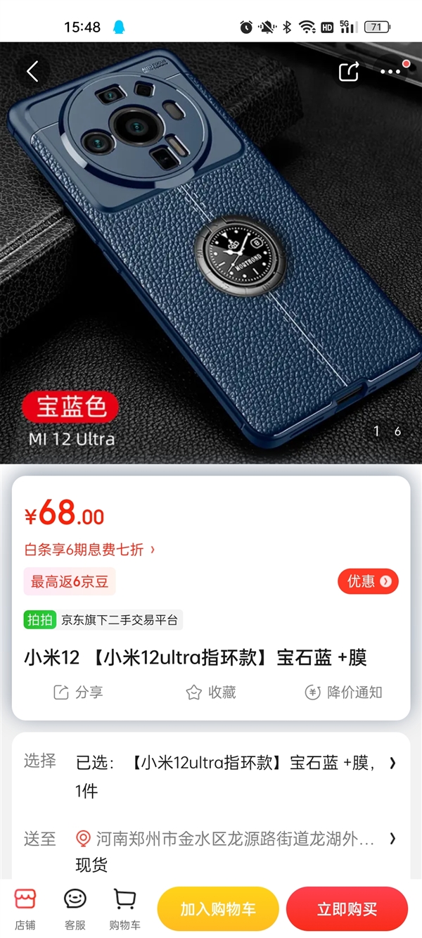 骁龙8 Plus安卓之光！小米12 Ultra保护壳上架第三方店铺