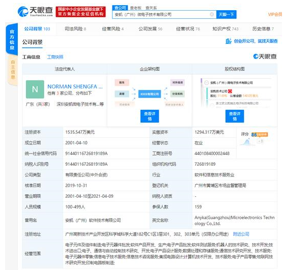 安凯微电子芯片研发获小米新一轮融资