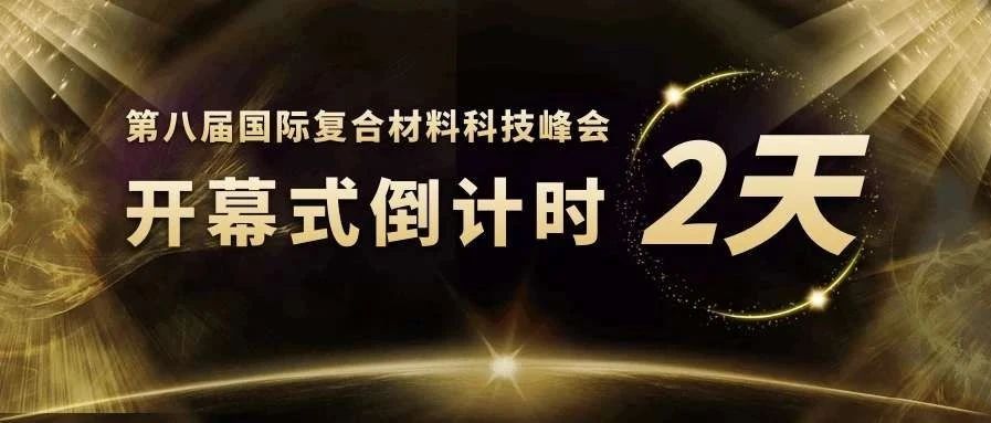 【会议动态】乘“峰”破浪东莞见！