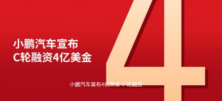 豪掷4亿美元！雷军投资小鹏汽车，加码智能硬件和IoT