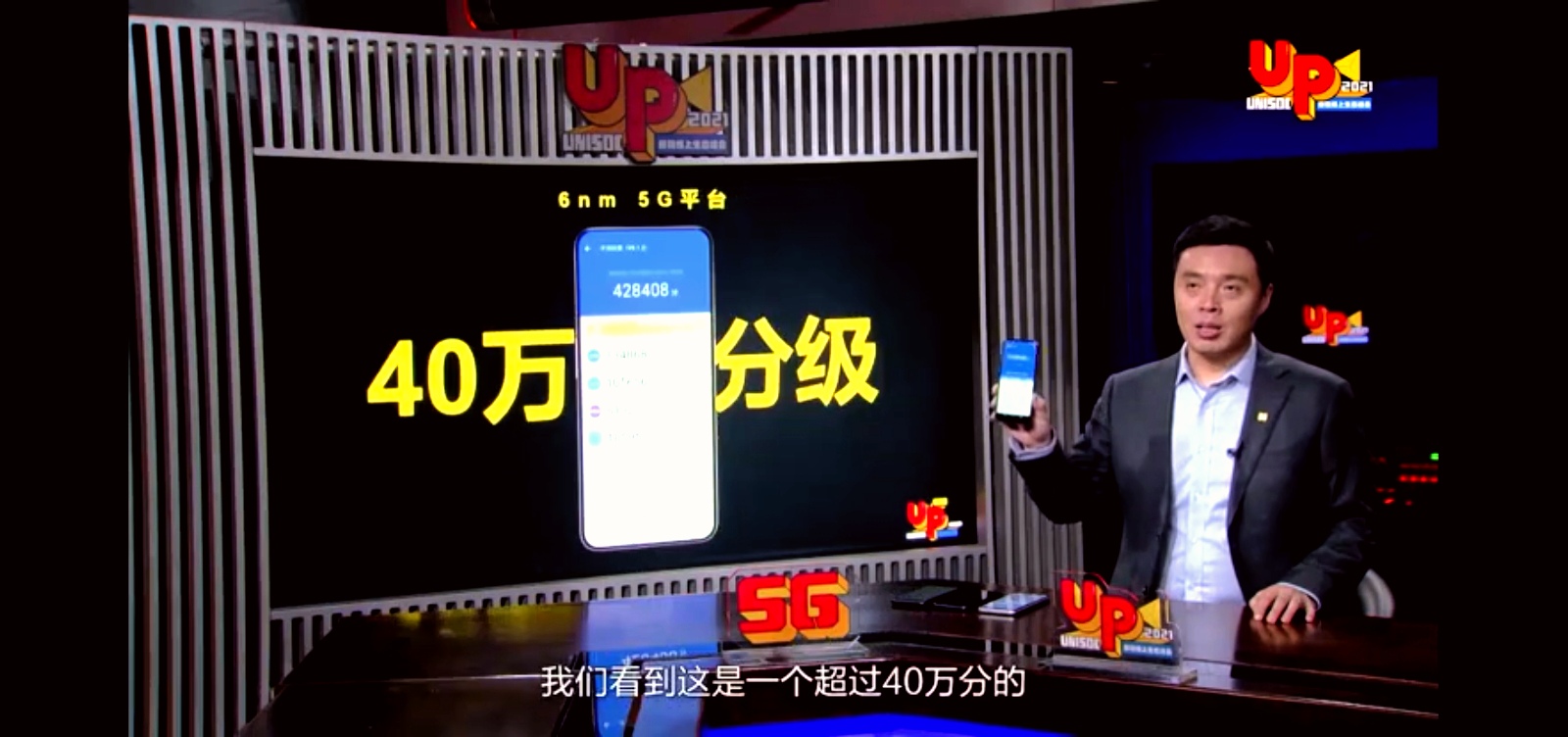 展锐6nm 5G芯片跑分超40万 多款品牌客户终端进入量产调试