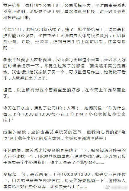 用高科技坐垫监视员工？公司回应：系内测，不是监视