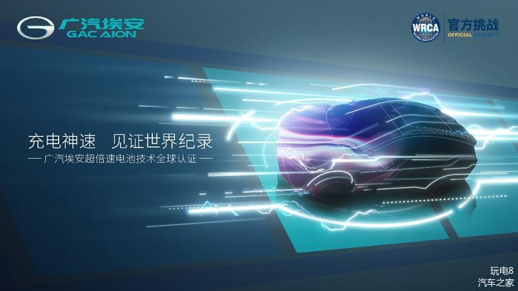 “充电像加油一样快”，广汽埃安新超充技术强在哪里？