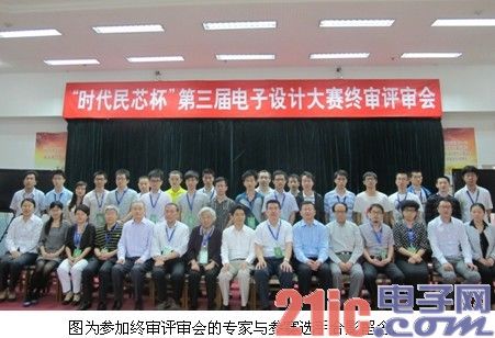 第三届时代民芯杯电子设计大赛终审结果出炉