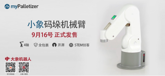 全包裹式4轴桌面机械臂---小象码垛机械臂抢先正式发售！