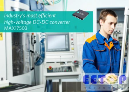 Maxim推出超高效率、高可靠性60V、2.5A DC-DC稳压器