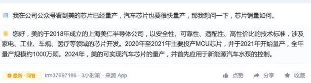 美的集团：2024年可实现汽车芯片的量产 并首先应用于新能源汽车水泵的控制