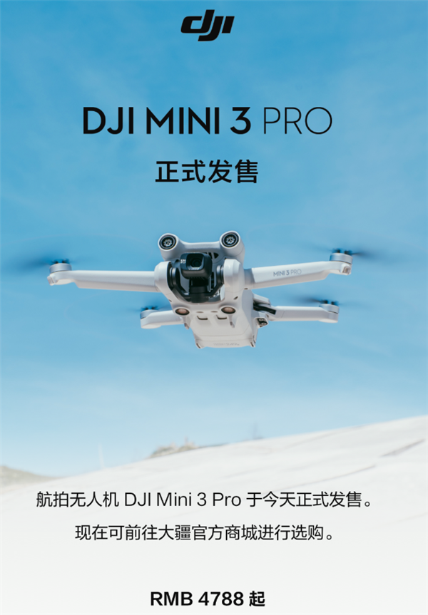 支持4K HDR！大疆Mini 3 Pro无人机开售：4788元起
