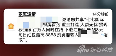不法分子找到垃圾信息新渠道 通过苹果“家庭”共享传播