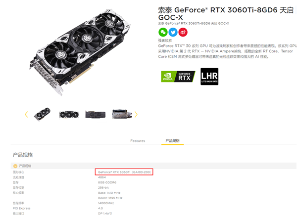 RTX 3060 Ti悄然变"心"：索泰上架三款GA103核心新版本