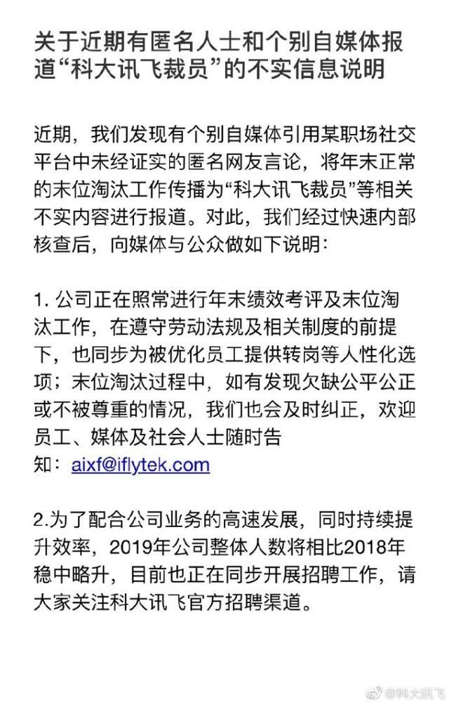 科大讯飞回应裁员是怎么回事？为什么裁员？