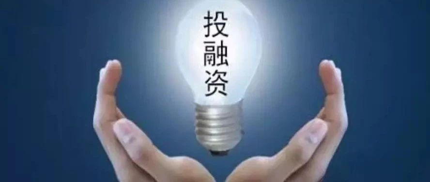 【一周投融资】华为哈勃投资半导体激光器芯片厂商；紫光国微拟募资15亿元加码高端安全芯片及汽车电子产业