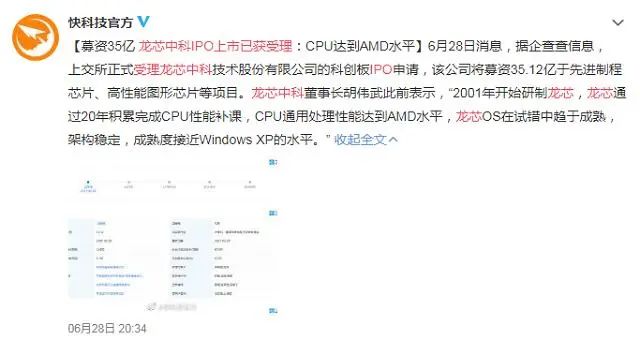 龙芯中科科创板IPO：一年营收超10亿，核心技术100%自研