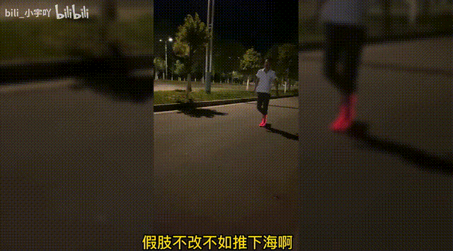 DIY自平衡电车意外失去左腿 B站小哥走红:术后爆改假肢更硬核了